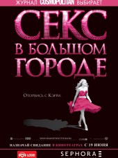 Секс в большом городе / Sex and the City [2008, BDRip]