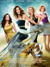 Секс в большом городе 2 / Sex and the City 2 [2010, HDRip]