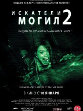 Искатели могил 2 / Grave Encounters 2 [2012, BDRip]