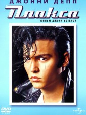 Плакса / Cry-Baby [1990, BDRip]