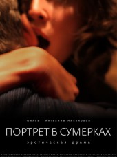 Портрет в сумерках [2011, DVDRip]