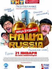 Наша Russia: Яйца судьбы / Наша Раша [2010, BDRip]