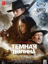 Тёмная долина / Das finstere Tal / The Dark Valley [2014, HDRip]