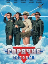 Горячие головы / Hot Shots! [1991, BDRip]