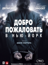 Добро пожаловать в Нью-Йорк / Welcome to New York [2014, BDRip]