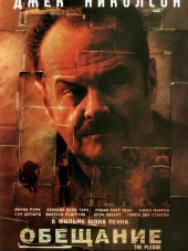 Обещание / The Pledge [2001, HDTVRip]