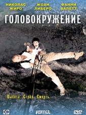 Головокружение / Vertige / High Lane [2009, BDRip]
