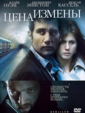 Цена измены / Derailed [2005, HDRip]