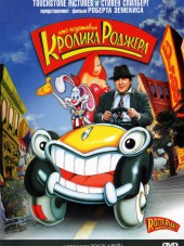 Кто подставил кролика Роджера / Who Framed Roger Rabbit [1988, BDRip]