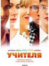 Учителя [2014, HDTVRip] [e01-08]