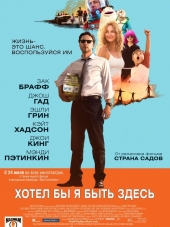 Хотел бы я быть здесь / Wish I Was Here [2014, BDRip]