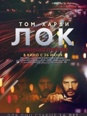 Лок / Locke [2013, BDRip]
