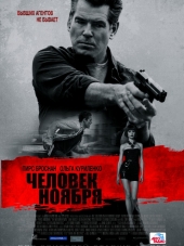 Человек ноября / The November Man [2014, BDRip]