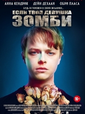 Если твоя девушка – зомби / Life After Beth [2014, BDRip]