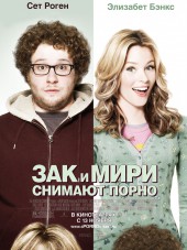 Зак и Мири снимают порно / Zack and Miri Make a Porno [2008, BDRip]