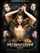 Мушкетеры / The Three Musketeers [2011, HDRip]