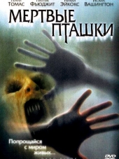 Мертвые пташки / Мертвые птицы / Dead Birds [2004, DVDRip]