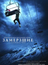 Замёрзшие / Frozen [2010, BDRip]