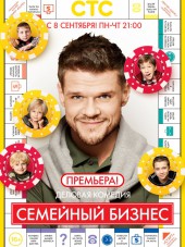 Семейный бизнес [2014, SATRip] [s01]