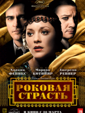 Роковая страсть / The Immigrant [2013, BDRip]