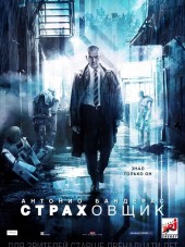 Страховщик / Automata [2014, HDRip]
