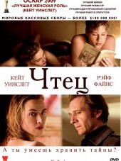 Чтец / The Reader [2008, BDRip]