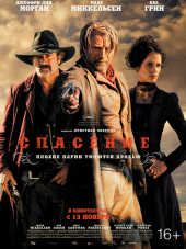 Спасение / The Salvation [2014, HDRip]
