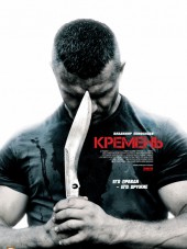 Кремень [2012, DVDRip] [e01-04]