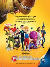 В гости к Робинсонам / Meet the Robinsons [2007, BDRip]