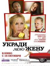 Укради мою жену / Life of Crime [2013, BDRip]