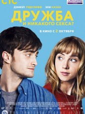 Дружба и никакого секса? / What If [2013, HDRip]