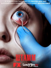 Штамм / The Strain [2014, WEB-DLRip] [s01]