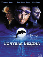 Голубая бездна / Le grand bleu [1988, BDRip]