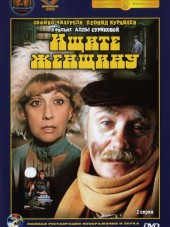 Ищите женщину [1982, DVDRip]