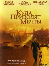 Куда приводят мечты / What Dreams May Come [1998, HDRip]
