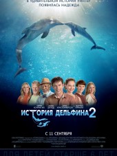 История дельфина 2 / Dolphin Tale 2 [2014, HDRip]