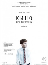 Кино про Алексеева [2014, DVDRip]