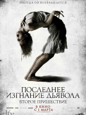 Последнее изгнание дьявола. Второе пришествие / The Last Exorcism. Part II [2013, HDRip]