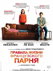 Правила жизни французского парня / Libre et assoupi [2014, HDRip]