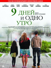 9 дней и одно утро [2014, DVDRip]