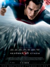 Человек из стали / Man of Steel [2013, НDRip]