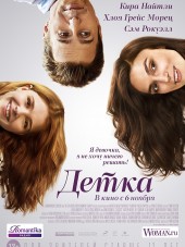 Детка / Laggies [2014, HDRip]