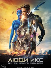 Люди Икс: Дни минувшего будущего / X-Men: Days of Future Past [2014, BDRip]
