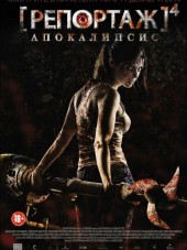 Репортаж: Апокалипсис / [REC] 4: Apocalipsis [2014, HDRip]