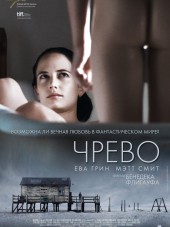 Чрево / Womb [2010, HDRip]