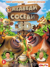 Медведи-соседи / Boonie Bears, to the Rescue! [2014, DVDRip]