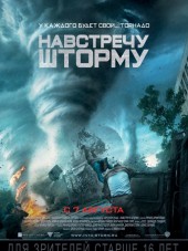 Навстречу шторму / Into the Storm [2014, HDRip]
