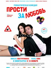 Прости за любовь / Scusa ma ti chiamo amore [2008, HDRip]