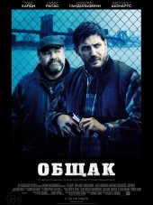 Общак / The Drop [2014, HDRip]