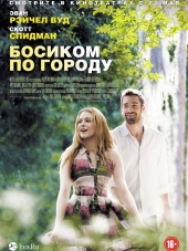 Босиком по городу / Barefoot [2014, BDRip]